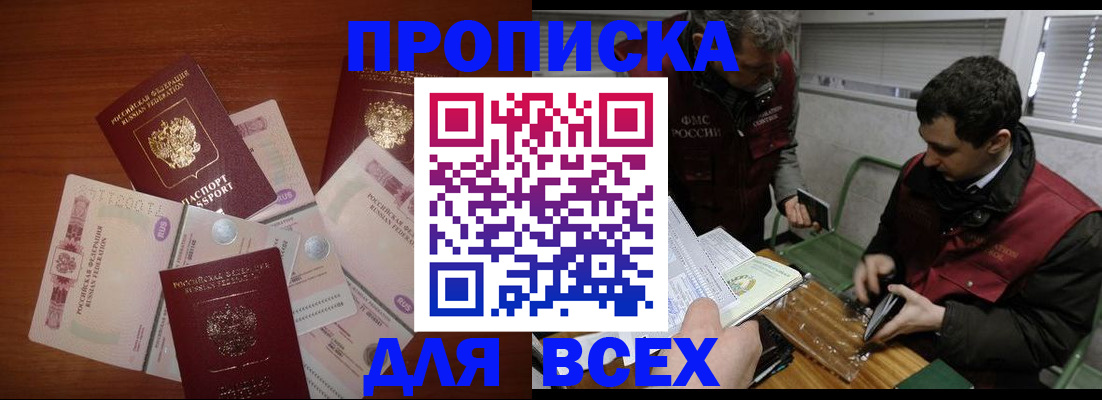 прописка поиск в Озёрах