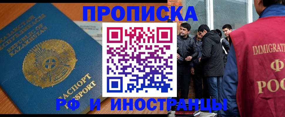 купить прописку в Озёрах