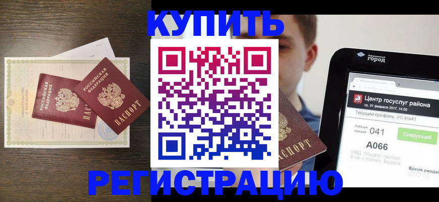 прописка для работы в Озёрах