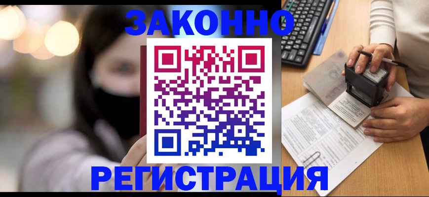 временная регистрация недорого в Озёрах