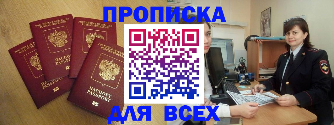 прописка ребенка в Озёрах