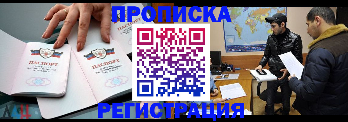 прописка 2025 в Озёрах